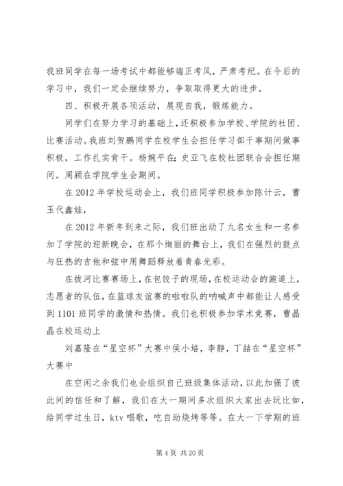 优秀班集体申请材料 (5).docx