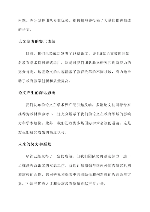 推进教改论文发表工作汇报