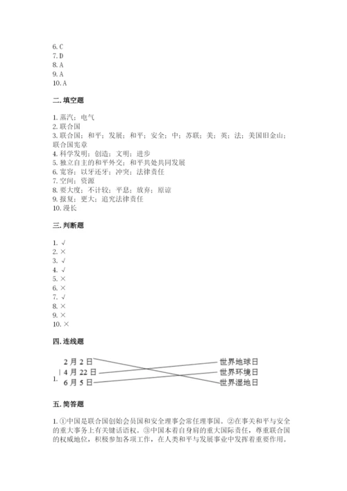 部编版六年级下册道德与法治期末测试卷带答案（培优a卷）.docx