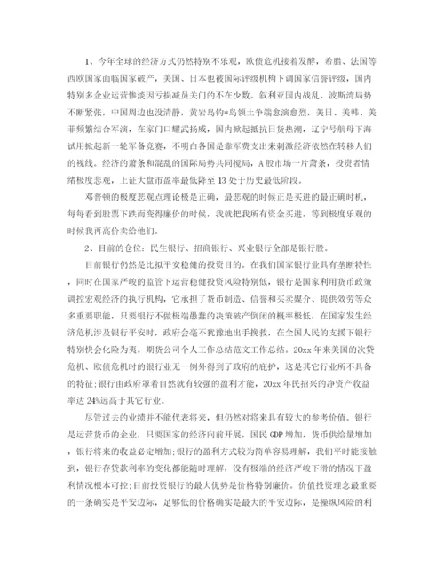 精编之期货年度工作参考总结范文五篇.docx