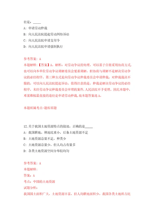 深圳市罗湖区建筑工务局公开招考雇员模拟考试练习卷和答案解析第8卷