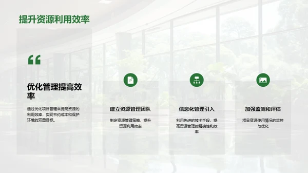 绿色盛策：环保房产开发