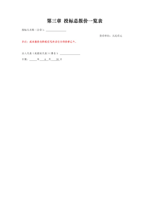图书馆运维服务项目投标文件模板.docx