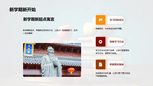 新学期学习策略