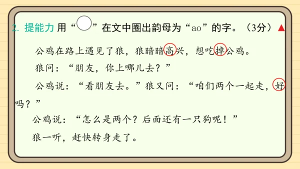统编版语文一年级上册主题一　开心拼读 阅读与写作指导课件
