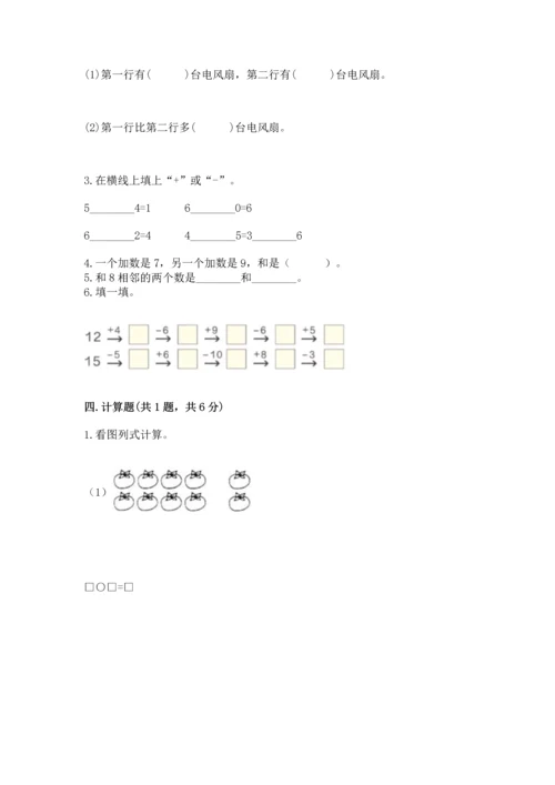 人教版一年级上册数学期末测试卷及参考答案【研优卷】.docx