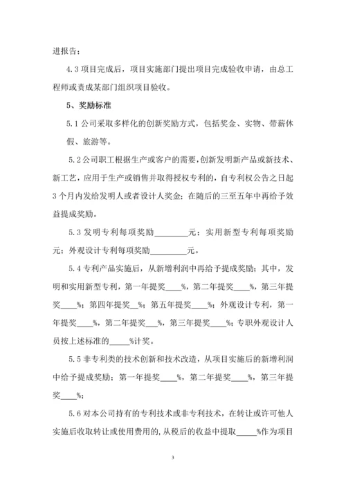 125企业创新管理制度.docx