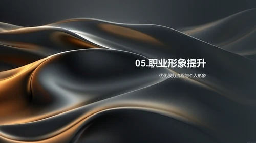 商务礼仪在金融销售中的应用PPT模板