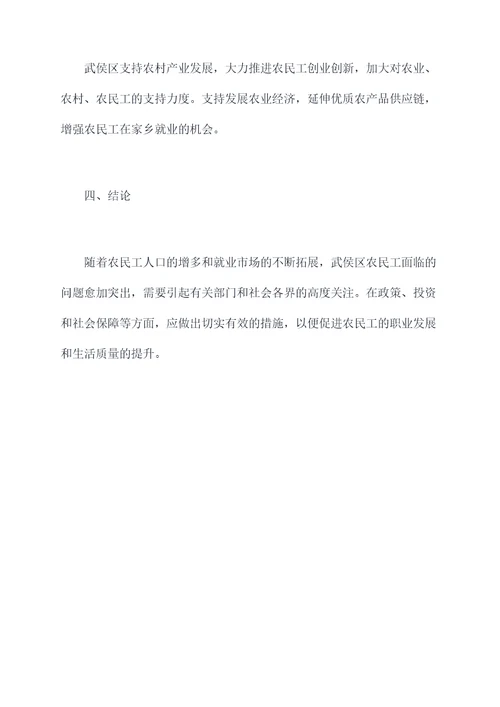 武侯区农民工工作报告