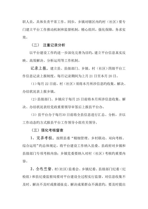 富顺县建立便民综合服务平台工作专题方案.docx