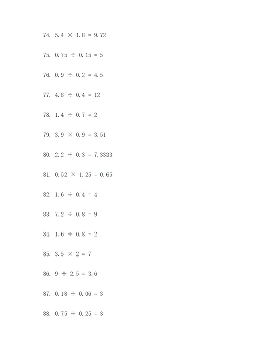 有理数的数字乘除法计算题