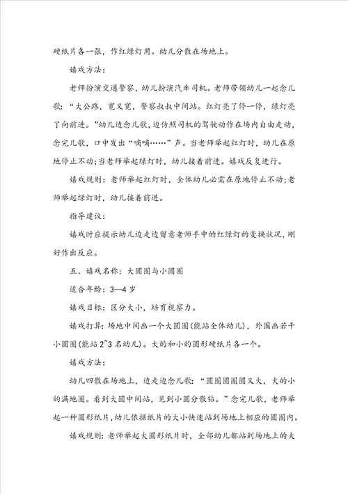 幼儿园大班经典的幼儿智力游戏分享