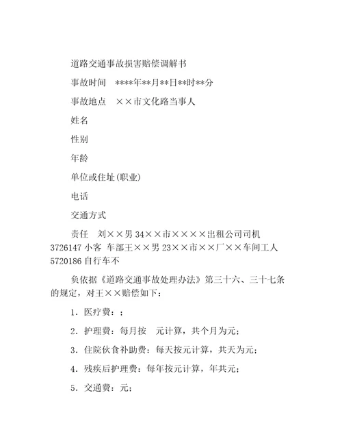 道路交通事故损害赔偿调解书