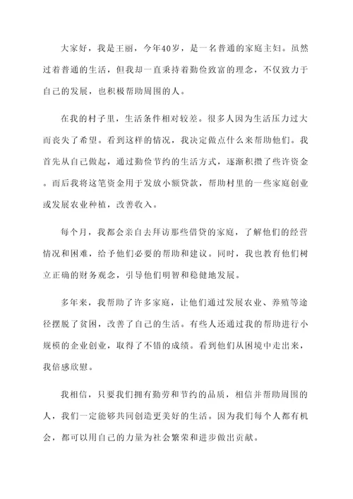 全国道德模范的个人事迹