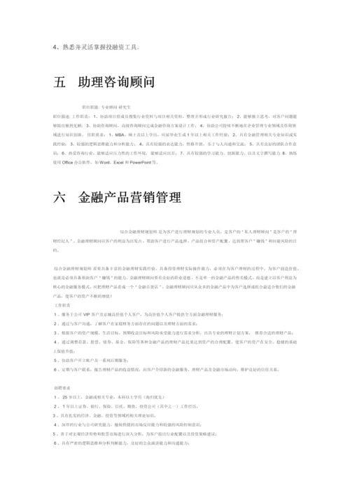 金融岗位描述.docx