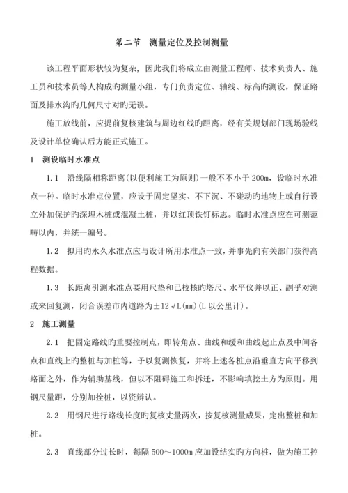 广场硬化建设专项项目综合施工组织设计.docx