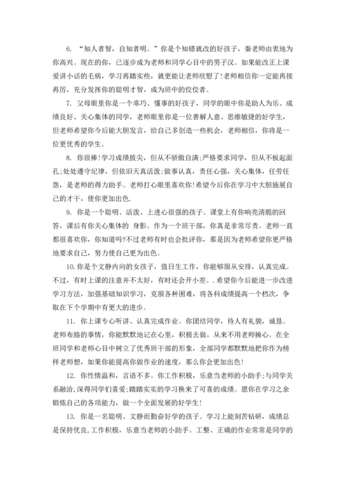 初中一年级第二学期综合性评语.docx