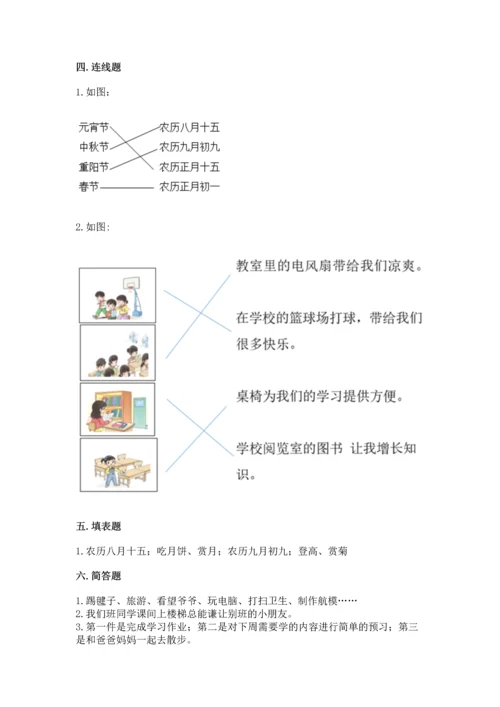 部编版二年级上册道德与法治《期中测试卷》精品（达标题）.docx