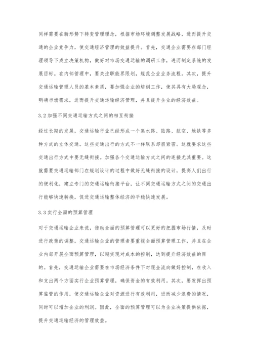 公路运输经济信息化管理探析.docx