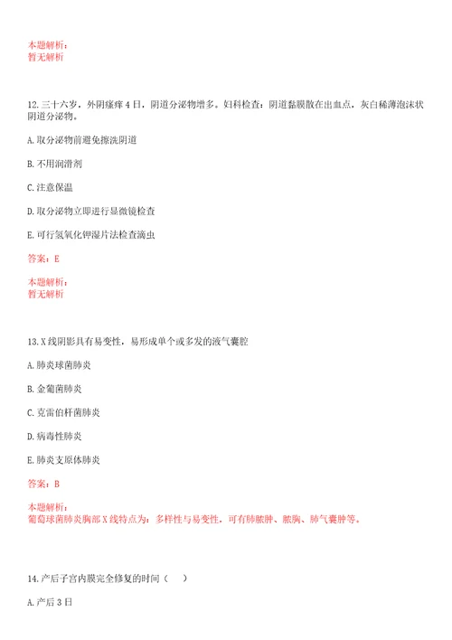 湖南省洞口县2022年11月公开招聘卫生专业技术人员上岸参考题库答案详解