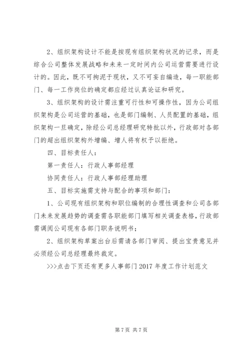 人事部门某年度工作计划范文.docx