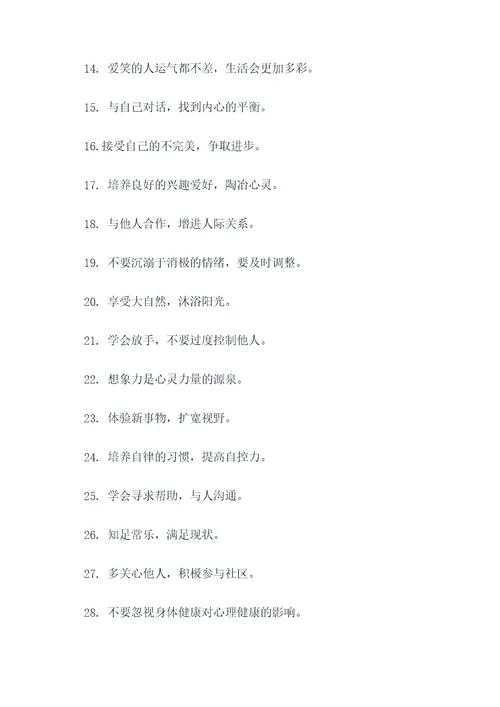 关于心理健康的资料顺口溜
