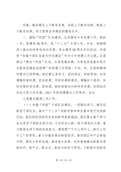 组织部长在全区干部队伍能力作风建设推进会上的讲话.docx