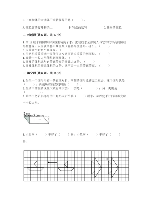北师大版六年级下册数学期末测试卷及答案（新）.docx