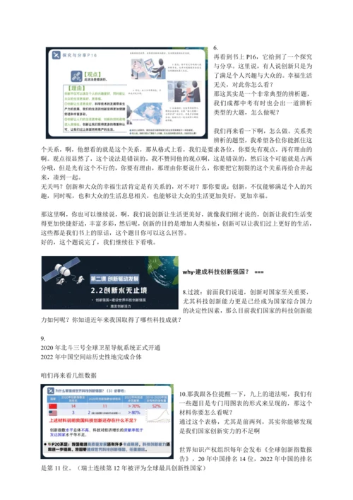 2创新驱动发展 讲义