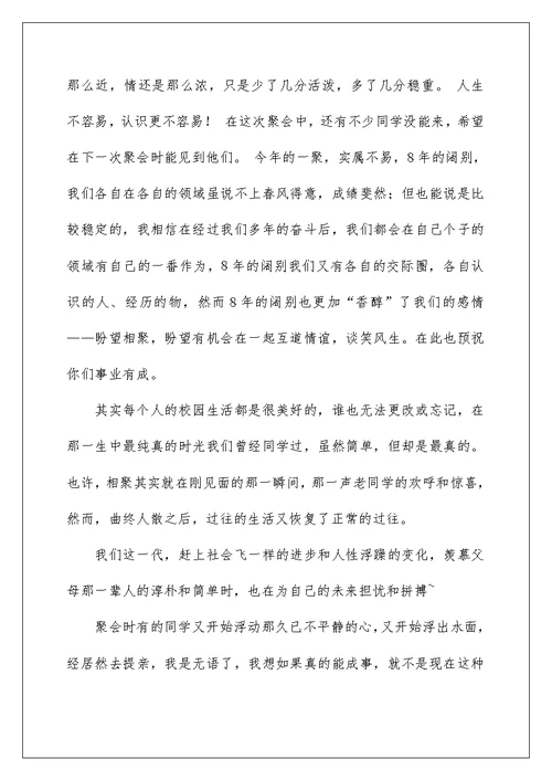 2022大学同学聚会感言