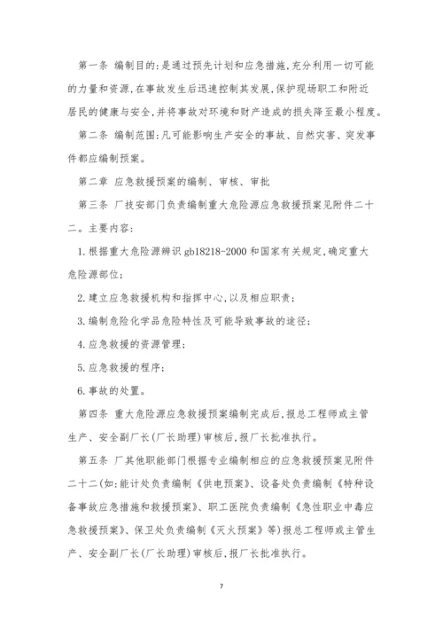 救援管理制度15篇.docx