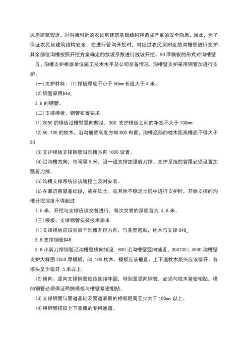 管沟开挖支护方案设计.docx