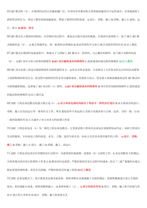 2023年吉林二级建造师继续教育最终题库全本.docx