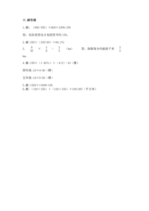 小学数学六年级上册期末测试卷带答案解析.docx