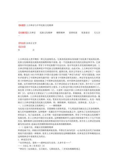 上古神话与中华民族文化精神