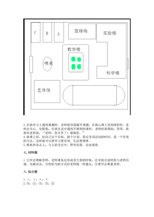 部编版三年级上册道德与法治期中测试卷含答案【精练】.docx