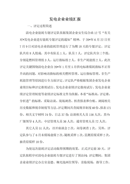 2021年2021年发电企业业绩汇报