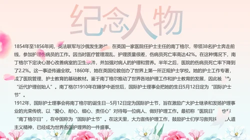 5.12国际护士节活动主题演讲PPT
