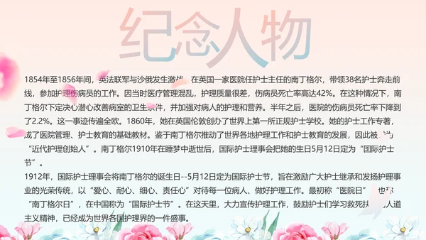 5.12国际护士节活动主题演讲PPT