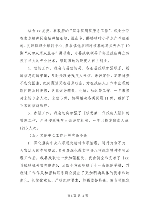 残联XX年年终工作总结暨XX年工作计划.docx