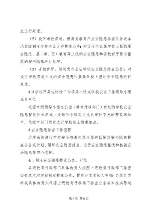 加强高校安全隐患排查,创建平安和谐校园.docx