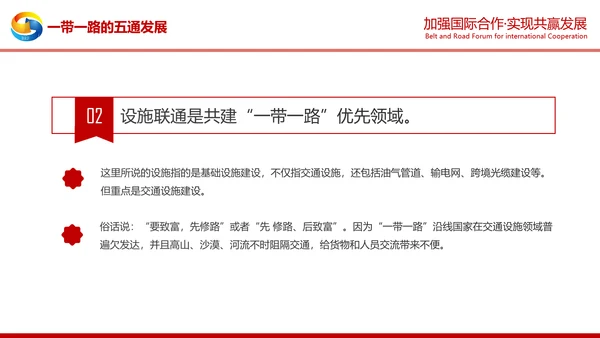 详细解读一带一路战略丝绸之路PPT模板