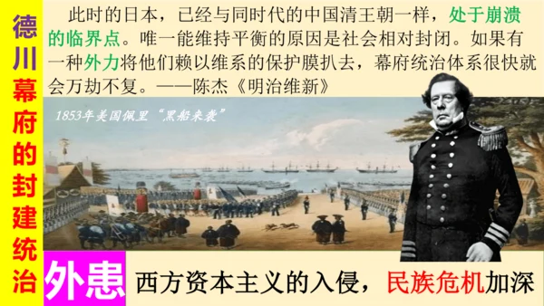 第4课日本明治维新  课件