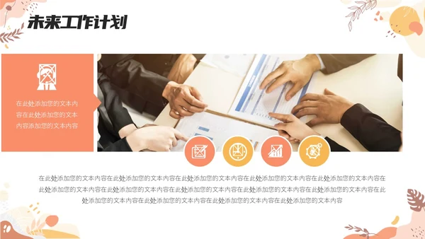 创意孟菲斯员工工作述职报告PPT孟菲斯风格