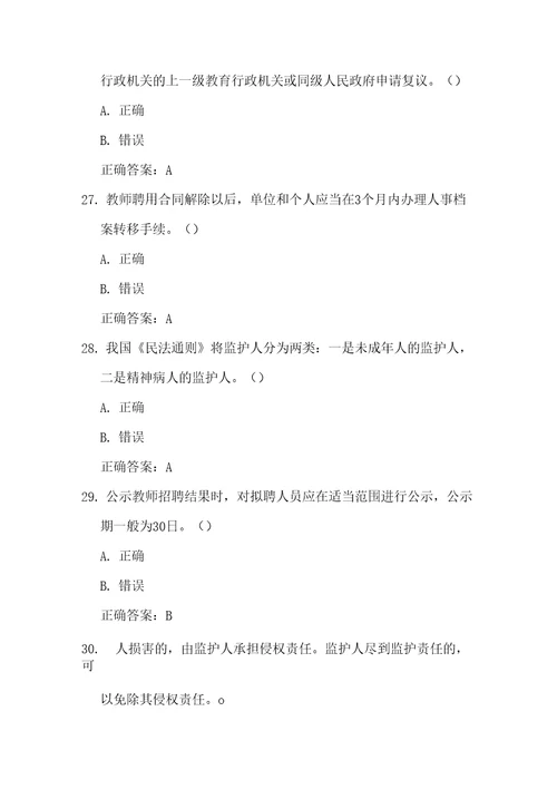 江苏省教师师德师风及法律法规知识网络竞赛题库318题附答案