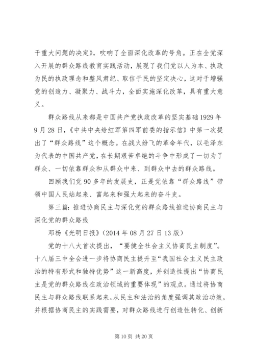 全面深化改革与党的群众路线.docx