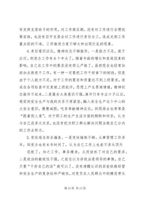 党员三严三实对照检查.docx
