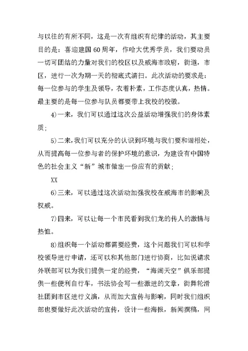 初中学生会组织部工作计划