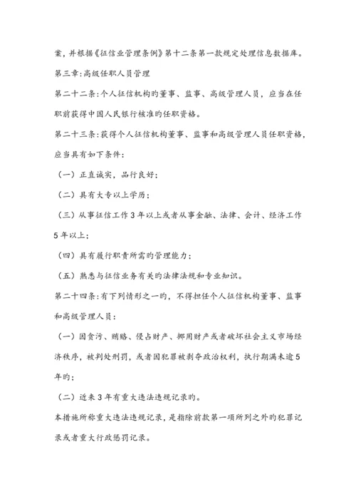 企业征信业务范围和业务规则基本情况报告.docx