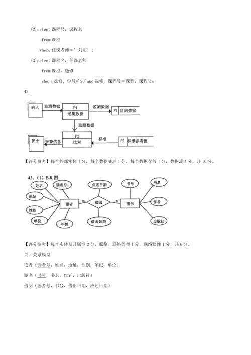 标准管理系统中计算机应用试题和答案.docx